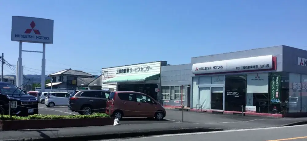 臼杵市｜大分三菱自動車販売(株)臼杵店／営業募集！