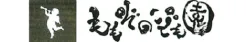 社会福祉法人若葉会 ももぞのこども園