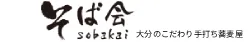 そば会
