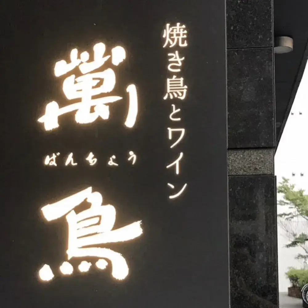 落ち着いて働ける環境♪＜人気店の調理スタッフ募集！＞