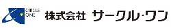 株式会社サークル・ワン