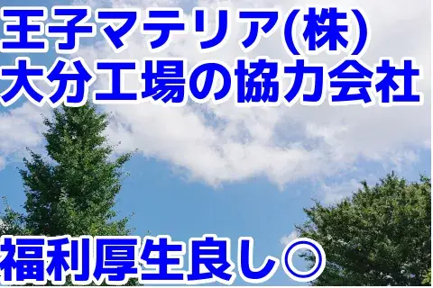 大分市｜段ボール工場で働こう！正社員募集